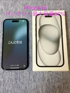iPhone15 ブラック 本体 バッテリー97%