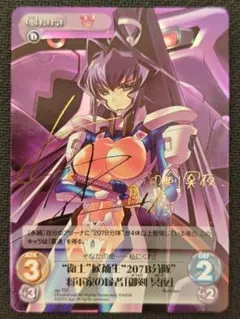 Chaos カオス “アルゴス”比類なき覚悟“衛士”「篁 唯依 サイン SP