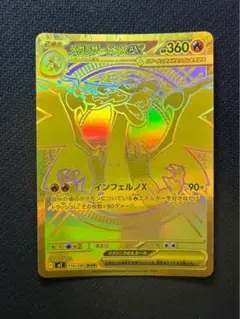 【美品】メガリザードンX ex MUR