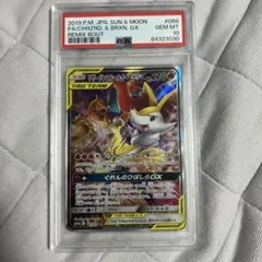K*A様 ポケモンカード リザードン&テールナーGX SR PSA10