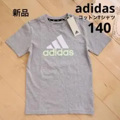 adidas　アディダス　ジュニア　コットンTシャツ　グレー　140　新品　半袖