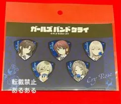 【新品未開封】ガールズバンドクライ ヴィレッジヴァンガード ピック5個 ガールズバンドクライ」のヴィレッジヴァンガード限定商品が発売