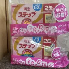 明治 ステップ 4缶セット　フォローアップミルク