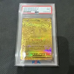 メガレックウザex MUR PSA9