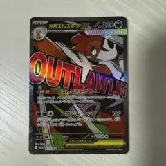 メガズルズキンex