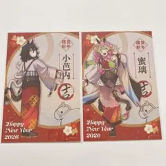 鬼滅の刃 干支 2026 午年 ノベルティ ポストカード 伊黒小芭内 甘露寺蜜璃