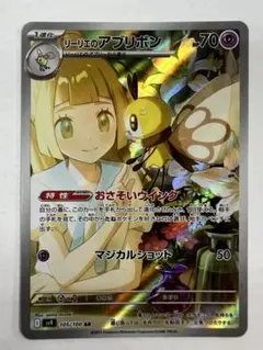 リーリエのアブリボン AR ポケモンカード　バトルパートナーズ