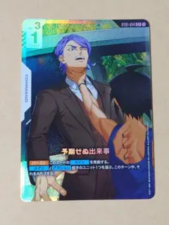 GCG 予期せぬ出来事 パラレル