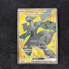 2026年最新】ゼクロムex SR SV11B 161/086 PSA10の人気アイテム - メルカリ