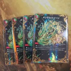 デュエマ メンデルスゾーン ugc 4枚 - メルカリ