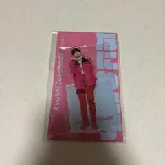 アクスタFest なにわ男子 高橋恭平