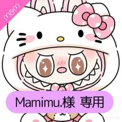 Mamimu.様 リクエスト 2点 まとめ商品
