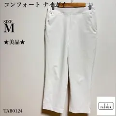コンフォート ナイガイ ボトムス ホワイト クロップド丈 ウエストゴム Mのサムネイル