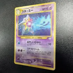 ポケモンカード　旧裏　スターミー 　渦巻きホロのサムネイル