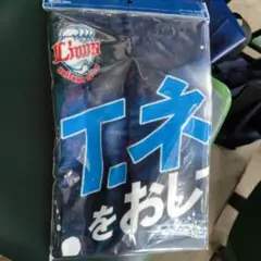 埼玉西武ライオンズタイラーネビンタオル