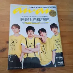 anan(アンアン) 2022年8月31日号
