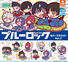 ブルーロック キャラばんちょうこうラバーマスコットvol.2 全種セット