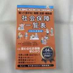 2026年最新】本 社会保障一覧の人気アイテム - メルカリ
