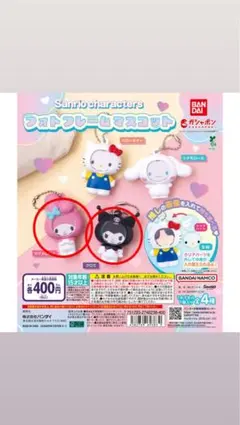 サンリオキャラクター フォトフレームマスコット 2個セット