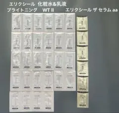 エリクシール ザ セラム aa ブライトニング　乳液&化粧水　 WT Ⅱ
