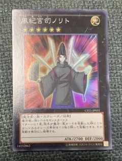 遊戯王 風紀宮司ノリト スーパー