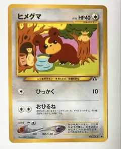 ヒメグマ ポケモンカード HP40 レベル12