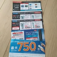 IQOSイルマ i 2,000円オフ＋ハイブリッド3.0 1000円オフ割引券