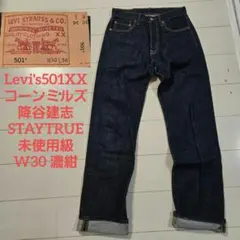 リーバイス 501xx コーンミルズ w34 降谷建志 staytrue 加工 - メルカリ