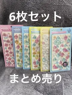 しずくちゃん ボンボンドロップシール 6枚セット