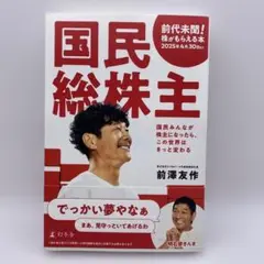 国民総株主
