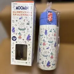 ムーミン ロック付きステンれマグボトル 350㍉