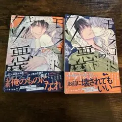 モッズコートのクソ悪魔　上下巻　かさいちあき