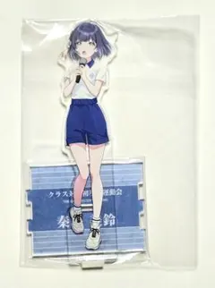 学園アイドルマスター 公式アクリルスタンド 秦谷美鈴 大運動会