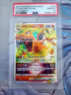 リザードンVSTAR RRR 　PSA10のサムネイル