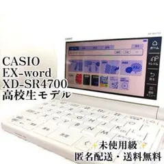 CASIO カシオ EX-word XD-SR4700 電子辞書 高校生モデル