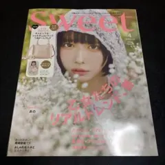 Sweet 4月号 乙女たちのリアルトレンド あのちゃん 表紙 本誌のみ