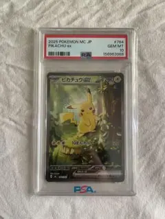 PSA10 ピカチュウex スタートデッキ100 バトルコレクション