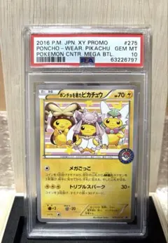ポンチョを着たピカチュウ：ポケモンセンターメガバトル PROMO XY