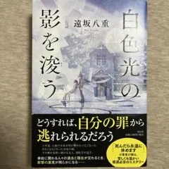 白色光の影を浚う