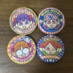 ミニモニ。缶バッジ4個セット