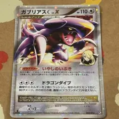ガブリアスC LV.X 007/016 pt ポケモンカード 星ホロ hp110 - メルカリ