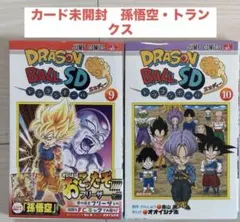 新品 付録未開封 ドラゴンボールSD - メルカリ