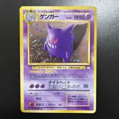 【希少】ポケモンカード 旧裏ゲンガー ホロ渦巻き星あり 初期 当時物