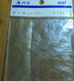 安田三様 リクエスト 2点 まとめ商品