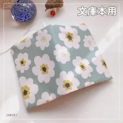【文庫本用】北欧調のかわいいお花柄　くすみグリーン　ブックカバー　ハンドメイド