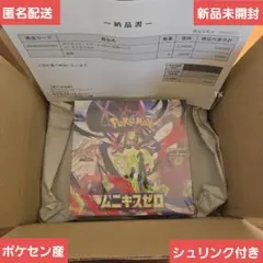 【シュリンク付き】ポケモンカード ムニキスゼロ 未開封BOX　ポケセン産