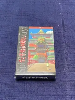 千と千尋の神隠し トランプ 非売品