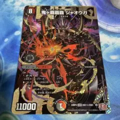 鬼ヶ覇覇 ジャオウガ シークレット 鬼ヶ覇覇覇 ジャオウガ おにがハイパージャオウガ 秘 シク