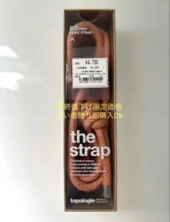 新品未使用topologie 8.0mm Rope【ストラップ単体】