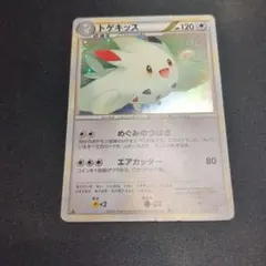 トゲキッス ☆ LEGEND 拡張パック「よみがえる伝説」 ミラー 061/0